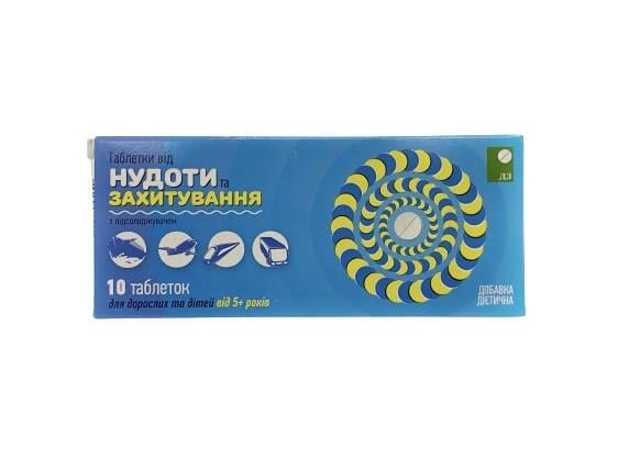 Таблетки від захитування та нудоти ДЗ з підсолоджувачем №10