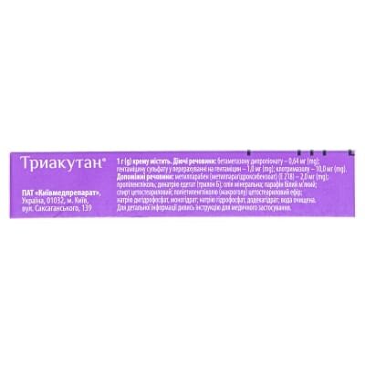 Триакутан крем по 15 г у тубах