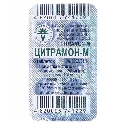 Цитрамон-М таблетки №6
