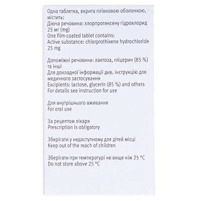 Труксал таблетки, в/плів. обол. по 25 мг №100 у конт.