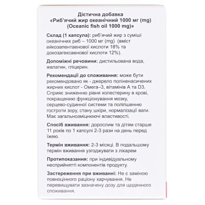Риб'ячий жир океанічний капсули по 1000 мг №100 бліс.