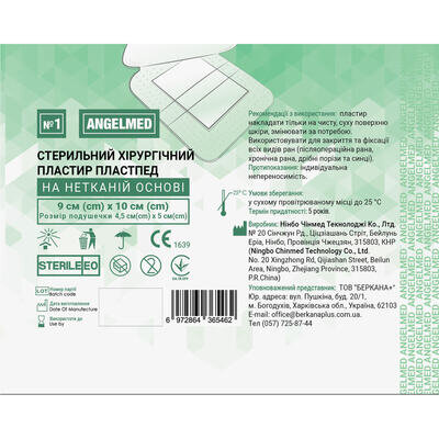 Пластир медичний Angelmed хірургічний, стерильний на нетканній основі 9 см х 10 см, 1 штука