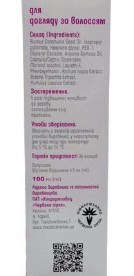 Міцелярна олія Сяюче волосся реп’яхова, 100 мл
