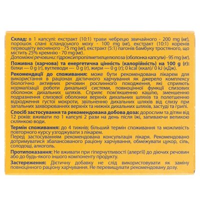 Бронхілор капсули №30