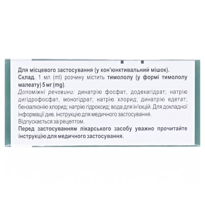 Норматин краплі оч., р-н 5 мг/мл по 5 мл у флак.-крап.