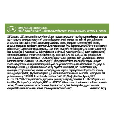 Корм сухий для стерилізованих котів Purina Pro Plan LiveClear для зменшення алергенів на шерсті з індичкою, 1,4 кг