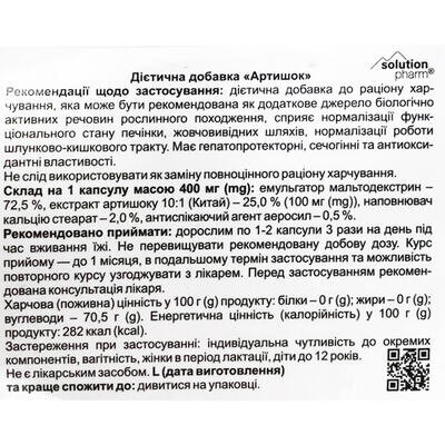 Артишок Solution Pharm 400 мг, 30 капсул