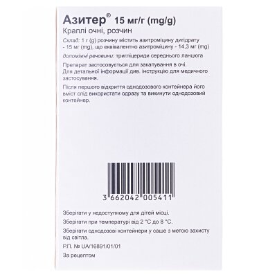 Азитер краплі оч., р-н 15 мг/г (250 мг) №6 у конт. однодоз. у саше