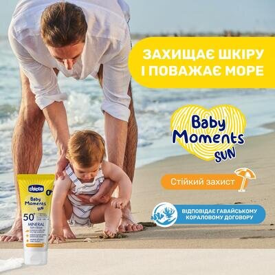 Крем сонцезахисний Chicco SPF50+ мінеральний, 75 мл