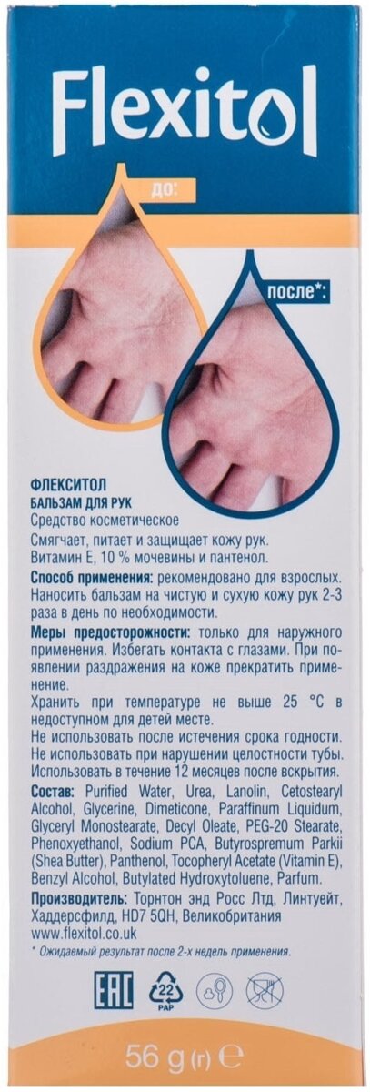Бальзам для рук Флексітол для щоденного догляду, 56 г