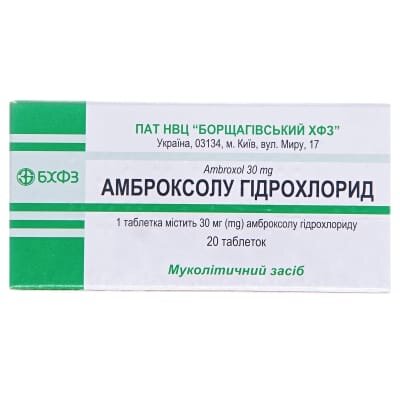 Амброксолу гідрохлорид таблетки по 30 мг №20 (10х2)
