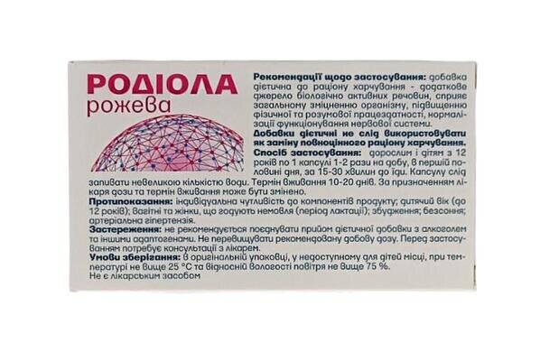 Родіола рожева капсули по 500 мг №30