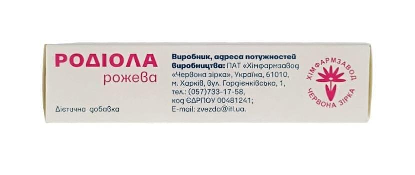 Родіола рожева капсули по 500 мг №30