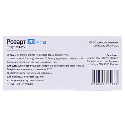 Розарт таблетки, в/плів. обол. по 20 мг №90 (10х9)