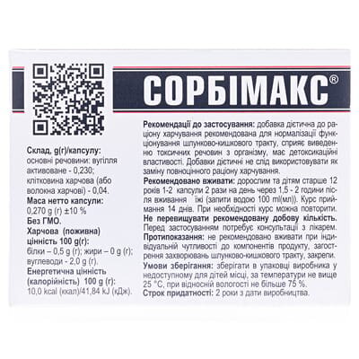 Сорбімакс вугілля активоване з клітковиною капсули №30