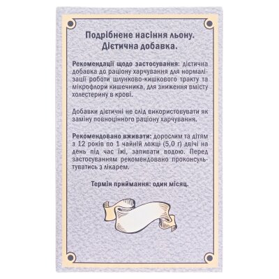 Льону насіння подрібнене по 100 г в пач.