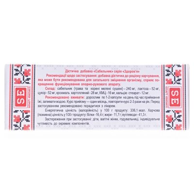 Сабельник капсули по 400 мг №30
