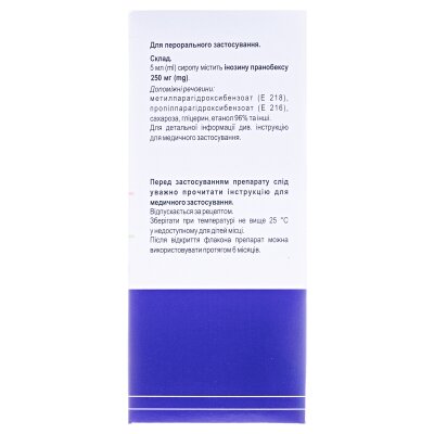 Іноседа сироп 250 мг/5 мл по 120 мл у флак. з мірн. стак.
