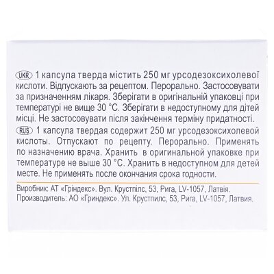 Гринтерол капсули тв. по 250 мг №100 (10х10)
