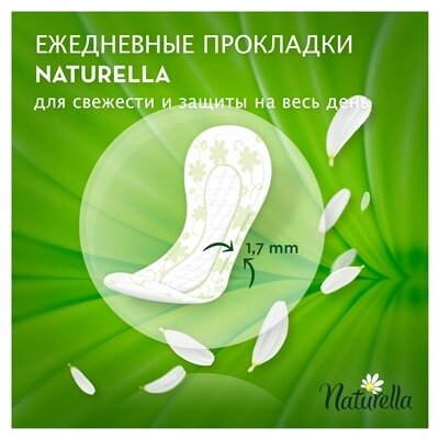 Прокладки щоденні Naturella Camomile Plus, 20 шт