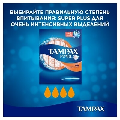 Тампони Tampax Pearl Super Plus з аплікатором, 4 краплі, 18 штук