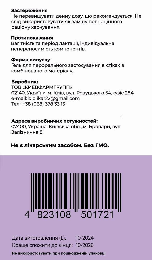 Детоксорб+ гель сорбент з активованим вугіллям смородиновий по 20 г №20 в стіках