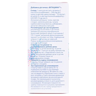 ВітаЦинк капсули №40