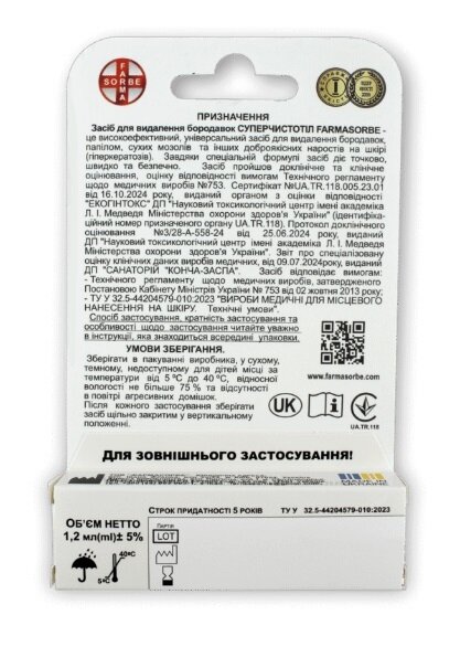 Суперчистотіл Фармасорбе засіб для видалення бородавок по 1,2 мл у флак.