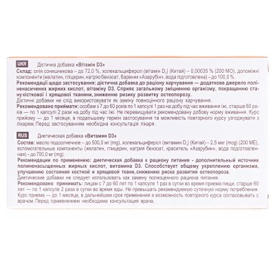 Вітамін D3 капсули по 0,7 г № 30