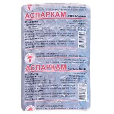 Аспаркам таблетки №50 у бліс.