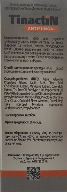 Спрей для ніг Tinactin Solution Pharm протигрибковий, 50 мл