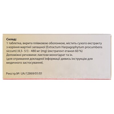 Сустамар таблетки, в/плів. обол. по 480 мг №50 (10х5)