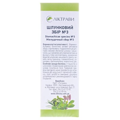 Шлунковий збір №3 збір по 1.5 г №20 у філ.-пак.