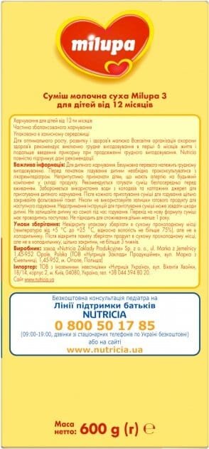 Суміш суха молочна Milupa 3 для дітей з 12 місяців, 600 г