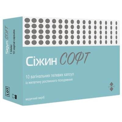 Сіжин Софт Sigyn SOFT вагінальні гелеві капсули №10