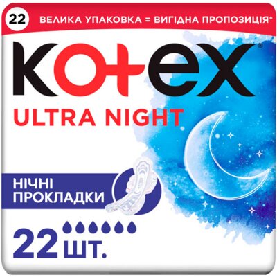 Прокладки гігієнічні Kotex Ultra нічні, сіточка, 22 шт