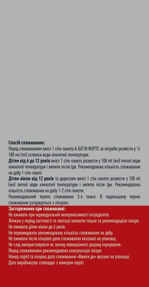 А-Бегін Форте розчин для перорального застосування по 15 мл №20 у стік.-пак
