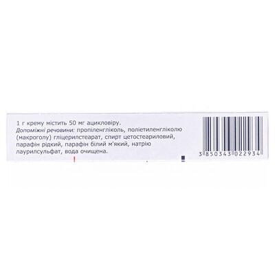 Ацикловір Белупо крем д/зовн. заст. 5 % по 10 г у тубах
