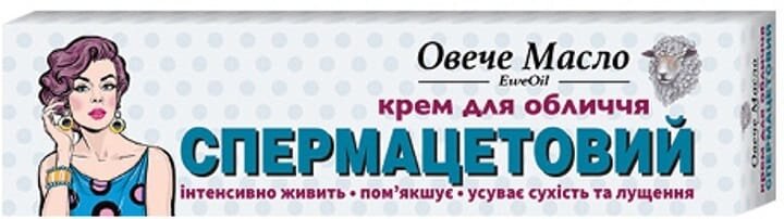 Крем для обличчя Овече масло Спермацетовий, 44 мл