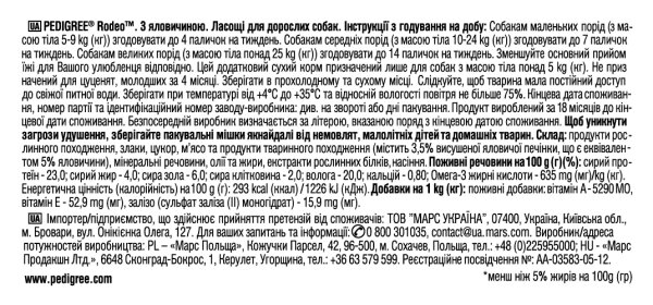 Ласощі для собак Pedigree 7271 Rodeo, з яловичиною, №4