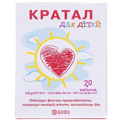 Кратал для дітей таблетки, в/плів. обол. №20 (10х2)