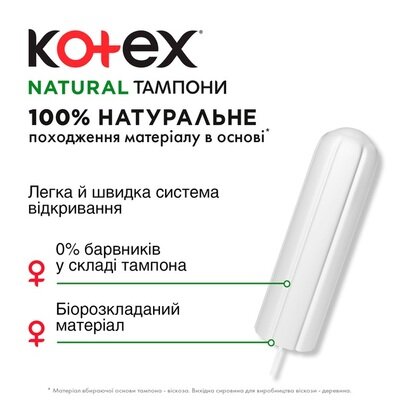 Гігієнічні тампони Kotex Natural Normal, 16 шт