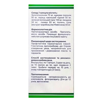 Гельмізолон Фітофармакологія капсули № 60