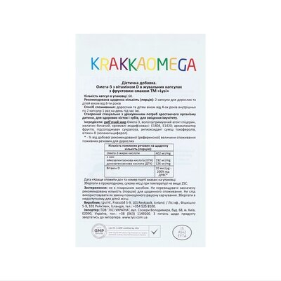 Омега-3 LYSI KIDS для дітей з вітаміном D в жувальних капсулах з фруктовим смаком №60