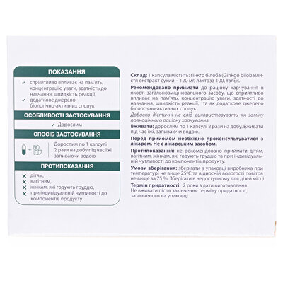 Віохелс Гінкго Білоба форте 120 мг капсули №60 (15х4)