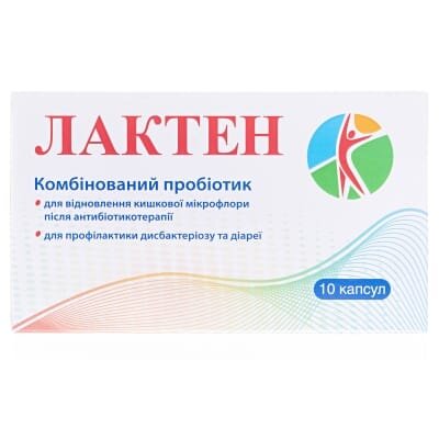 Лактен капсули желат. по 250 мг №10
