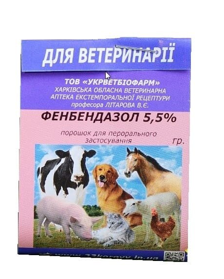 Фенбендазол 5,5% (ДЛЯ ТВАРИН) порошок, 5 г