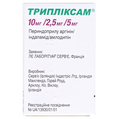 Трипліксам 10 мг/2,5 мг/5 мг таблетки, в/плів. обол. по 10 мг/2.5 мг/5 мг №30 у конт.