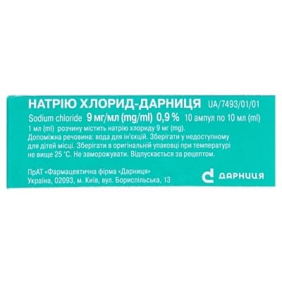 Натрію хлорид-Дарниця розчин д/ін. 9 мг/мл по 10 мл №10 (5х2) в амп.