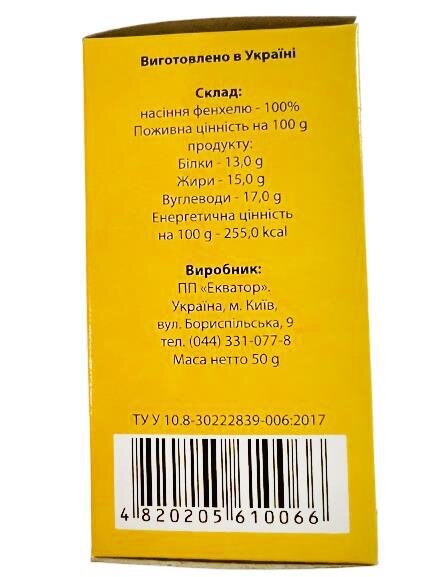 Фенхелю плоди, 50 г